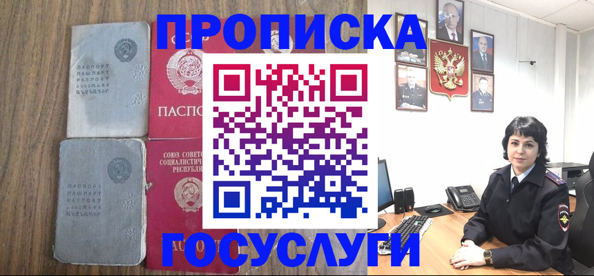 купить прописку в Карелии